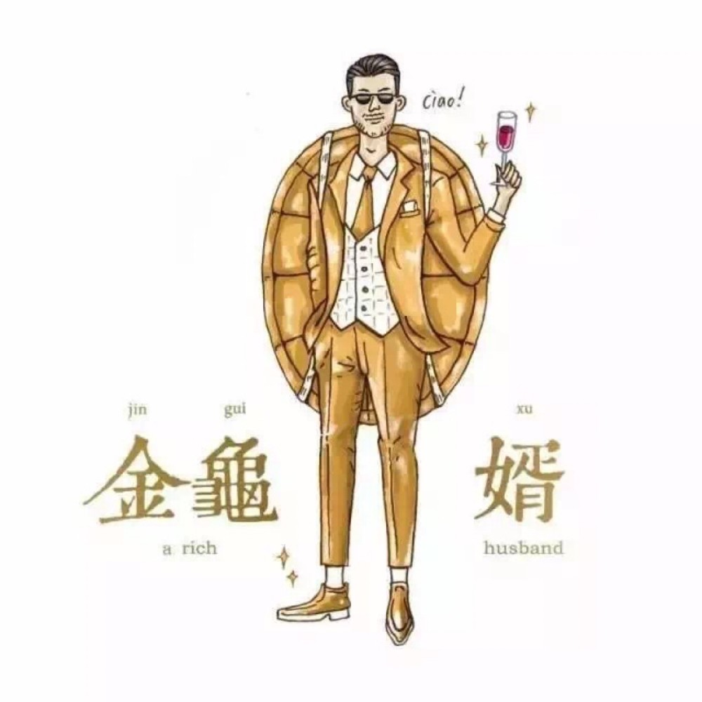 为什么未婚女都喜欢钓金龟婿?