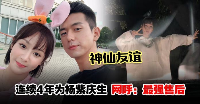 杨紫29岁生日现神仙友谊,李现晒3年前"佟年"为其庆生