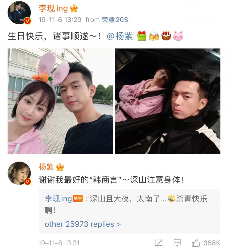 杨紫29岁生日现神仙友谊,李现晒3年前"佟年"为其庆生