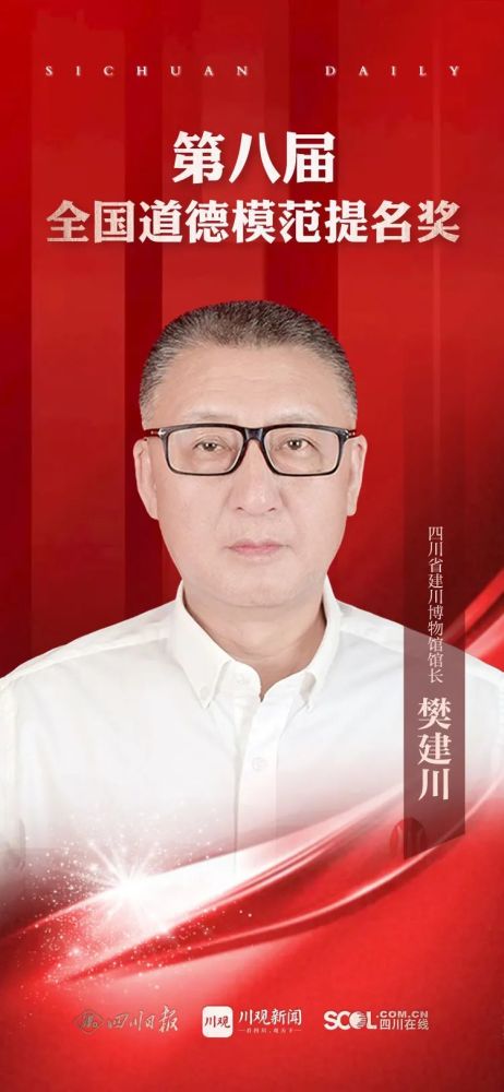极高荣誉全国道德模范四川2人提名8人他们是谁
