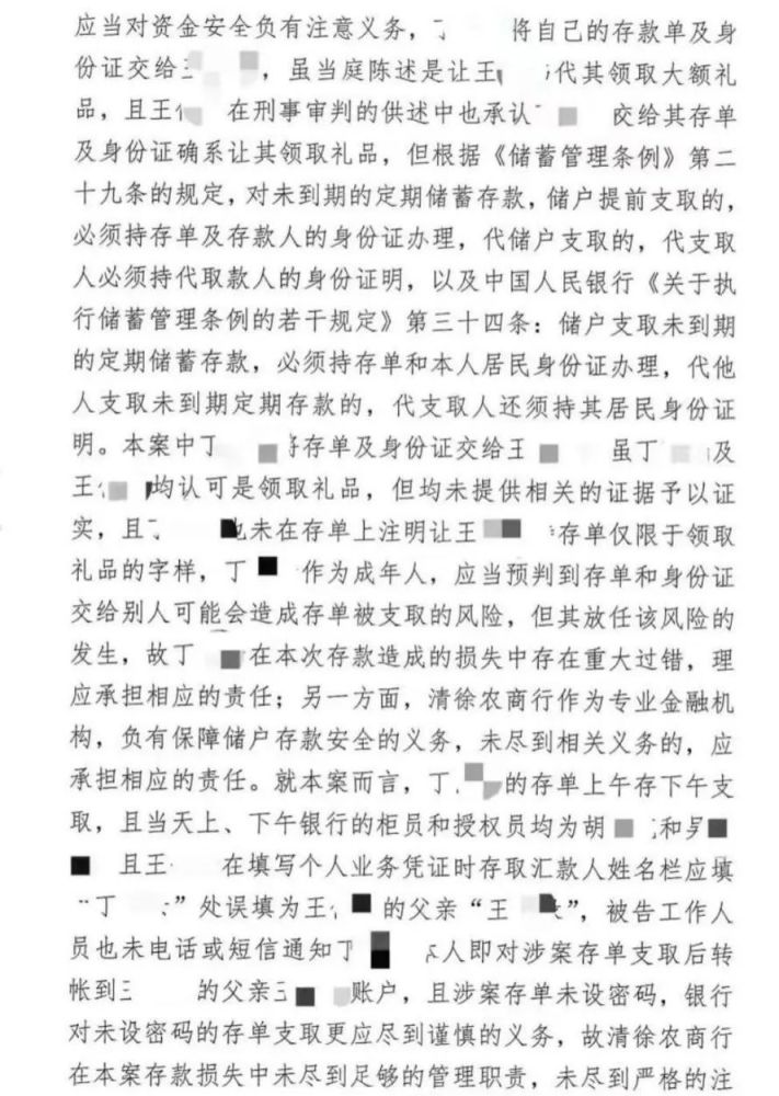 清徐农商行储户1200万存款失踪：被银行员工转走(图3)