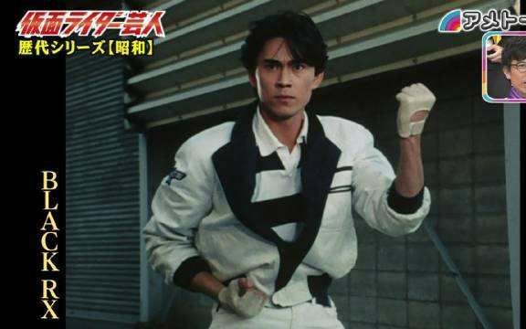 9仓田哲夫(出演《假面骑士black》,《假面骑士black rx》)第十位,你