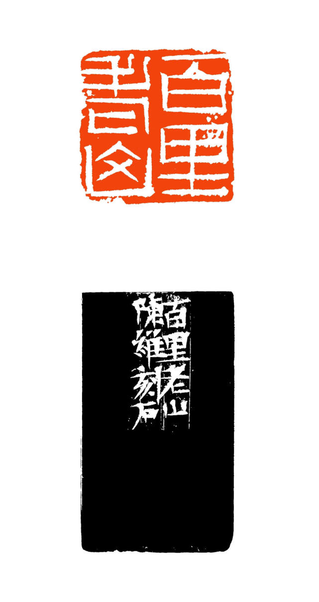 十里温泉,百里老山,一代草圣……青年篆刻家陈维"印说浦口"