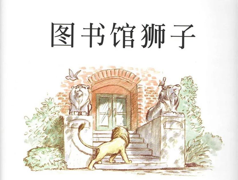 精彩回顾图书馆狮子学会守规矩