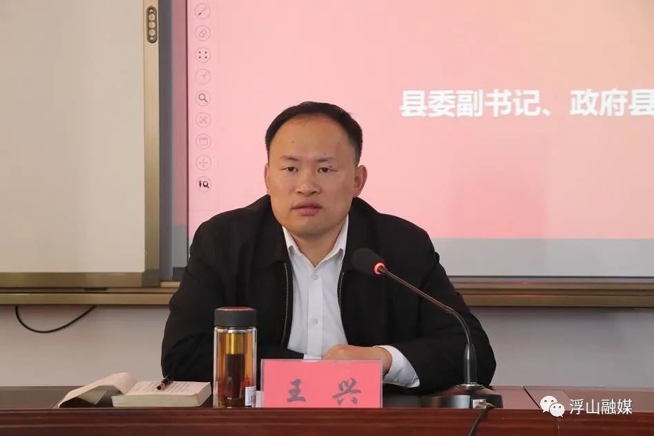 王兴指出浮山历史悠久,山川秀丽,人杰地灵,物华天宝,先天条件得天独厚