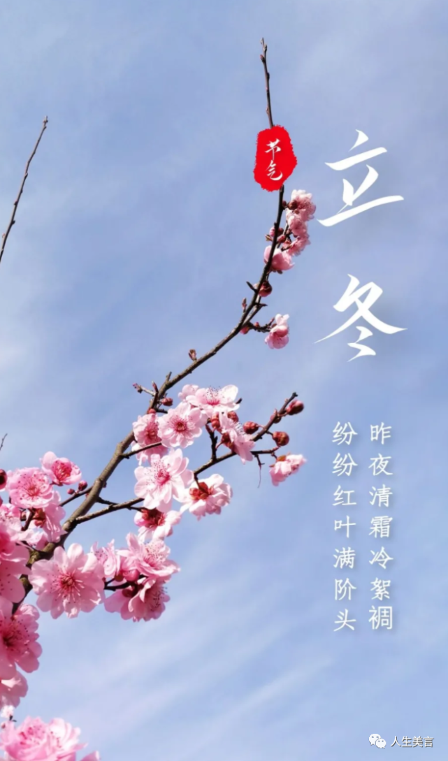 2021立冬早上好祝福图片,发朋友圈的立冬问候语录