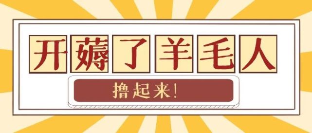 大家快来薅羊毛!双12福利来袭