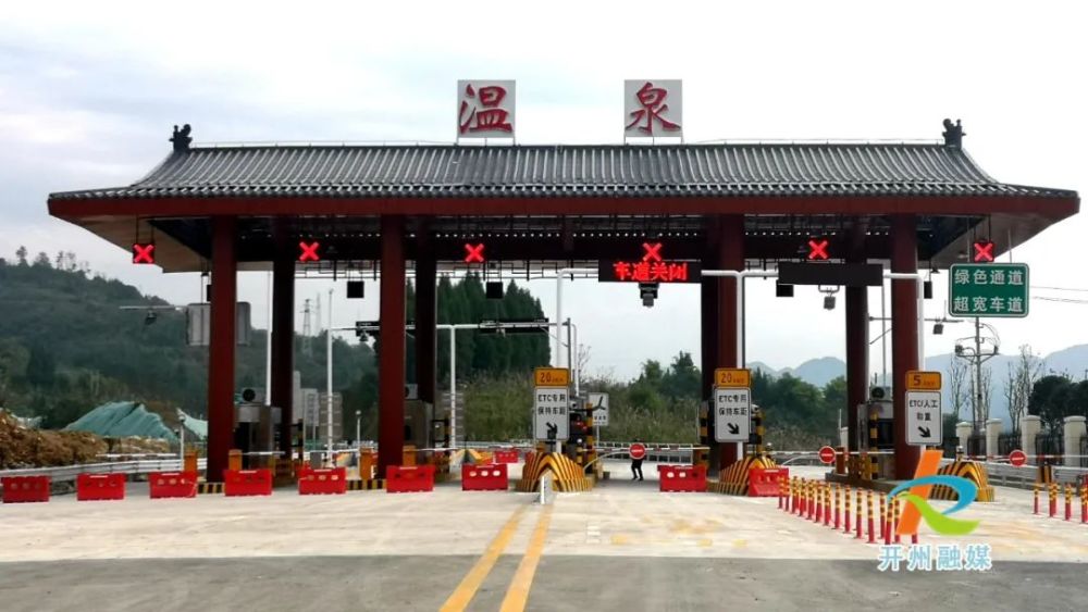 开州新开通一高速收费站具体位置在