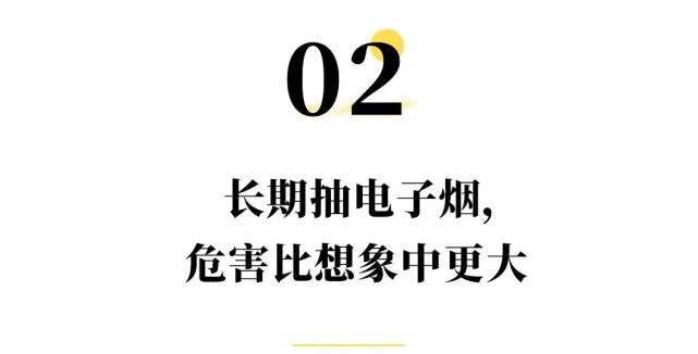 謝謝你抽電子煙:一場瞄準年輕人的健康騙局