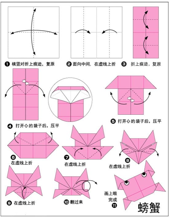 八条腿螃蟹折纸的图解图片
