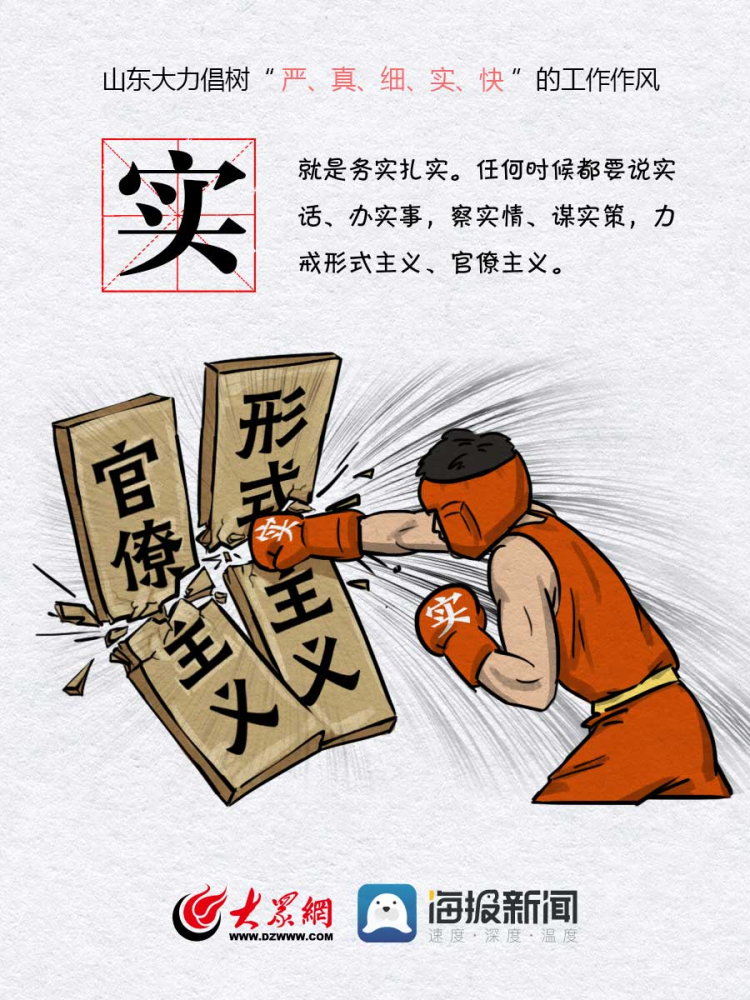 海报时评丨脚踏实地知行合一