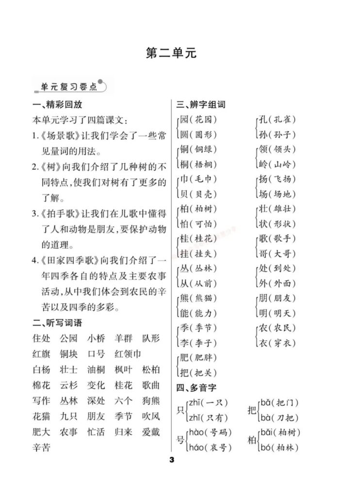 【单元重点|部编版语文二年级上册1-4单元知识重点(电子版可下载)