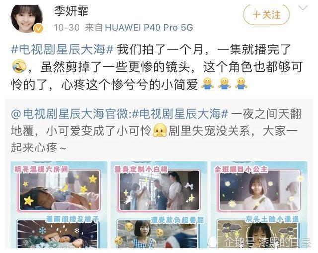此前她还参演过电影《麦穗黄了》,电视剧《共和国血脉》等,但像《星辰