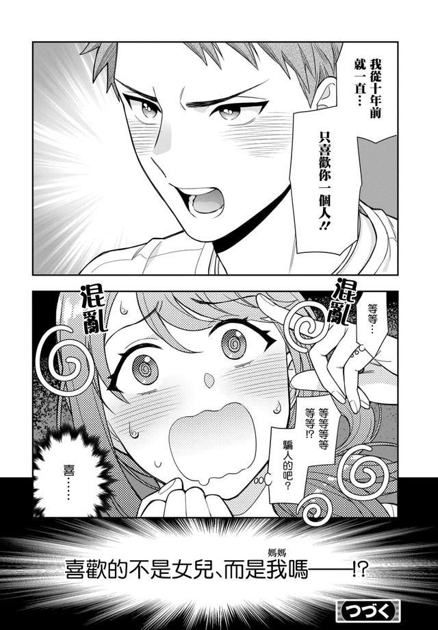 纯爱漫画不是喜欢我女儿而是喜欢我被吐槽太太我喜欢你
