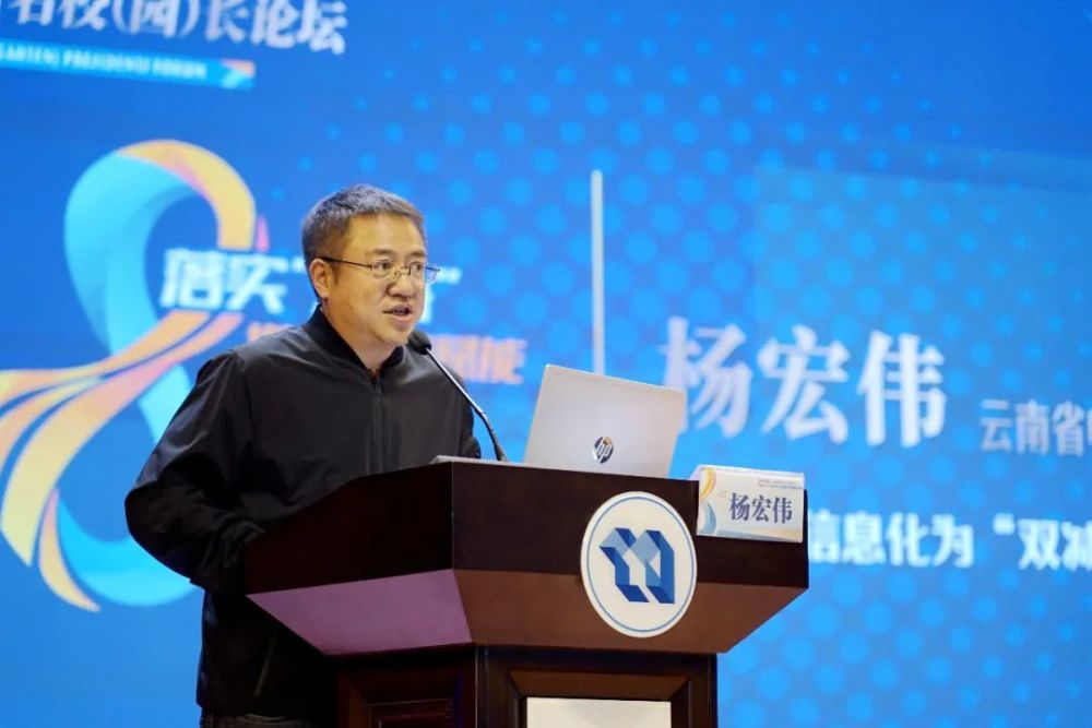 云南省电教馆馆长杨宏伟专家讲座"双减",减什么?减的是教,增的是育.