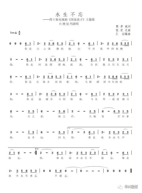 中国梦主题新创作歌曲永生不忘