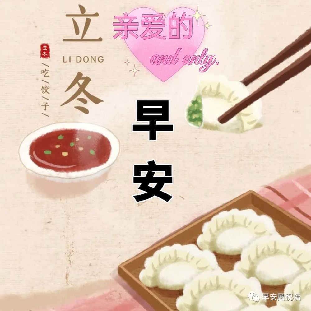 072021年-11月天冷了,祝福不冷;降温了,情谊不降;花谢了,快乐不谢