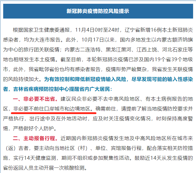 69地区被列入中高风险区(附部分名单)