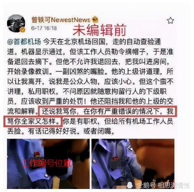 國家整改之下憑快女出道的曾軼可卻頂風作案頂撞民警必受嚴懲