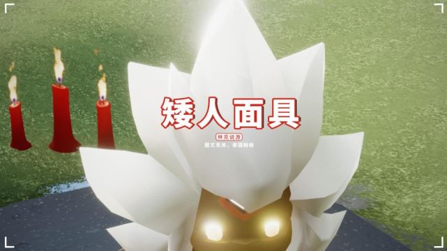 光遇测试服最新版本矮人面具眼部修复像炯炯有神的铜铃
