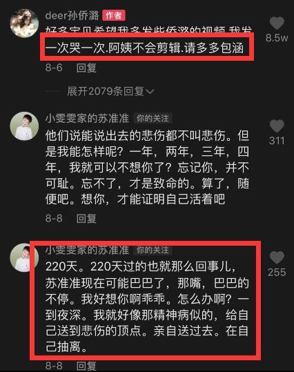 孙侨潞去世近一年，妈妈忍痛晒女儿去世前模样，素颜黑眼圈重显憔悴