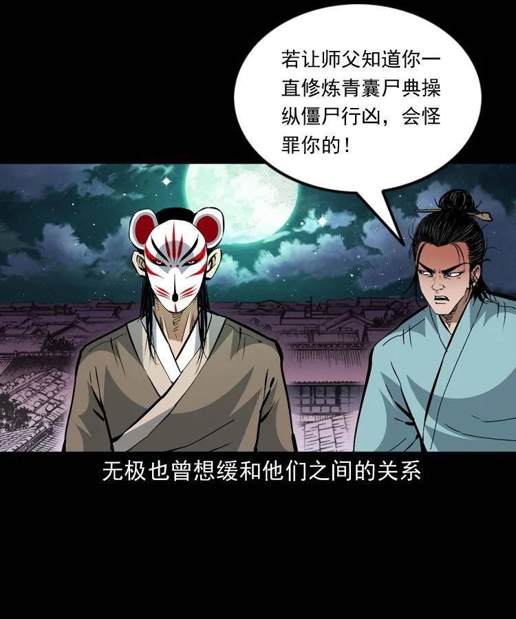 末代天师第154话围攻鼠郎君