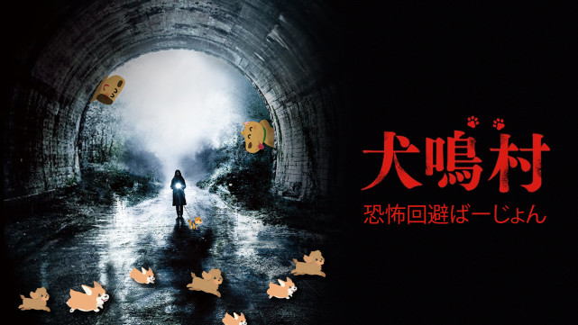 日本最恐怖的村子 村口挂警示木牌 前方将不适用日本宪法 犬鸣村 日本 社会 隧道 犬鸣隧道 福冈市 日本政府