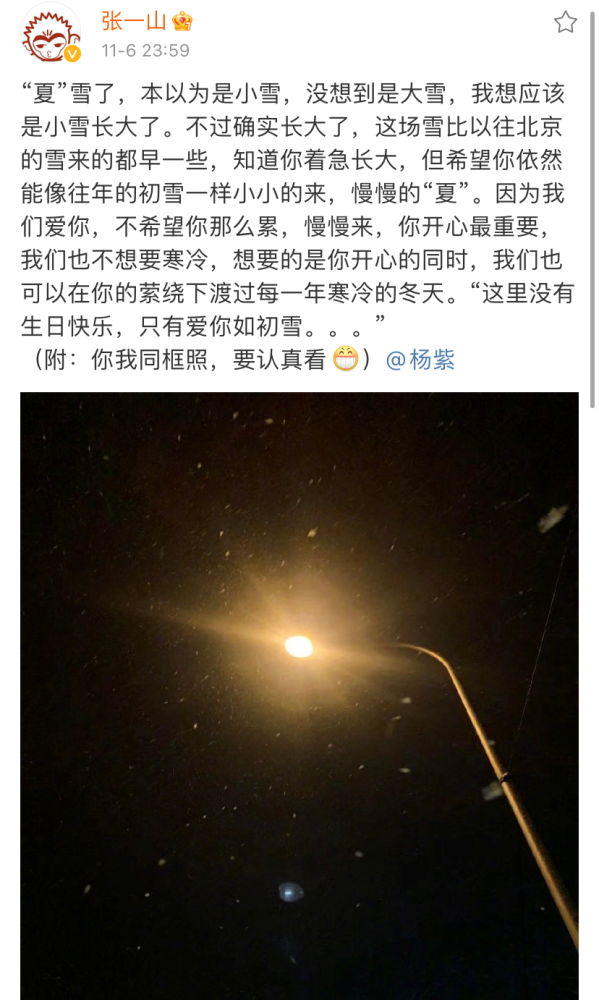 谁不想身边有个刘星呢？杨紫生日，张一山真情告白，杨紫回应太可爱了鼠你系列