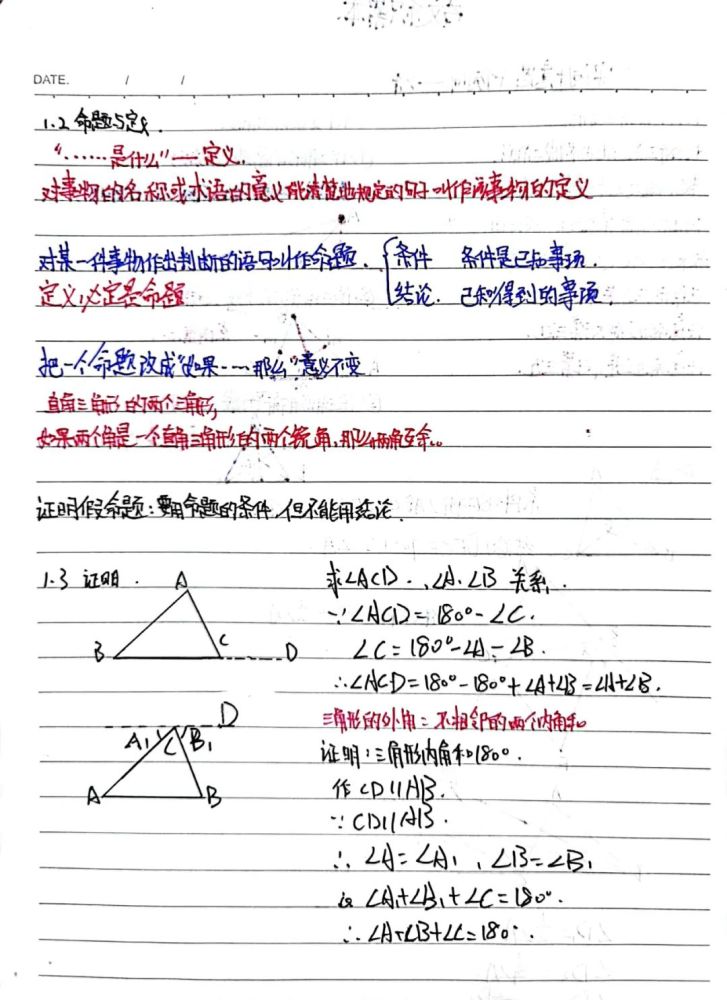 八年级数学课堂笔记展示