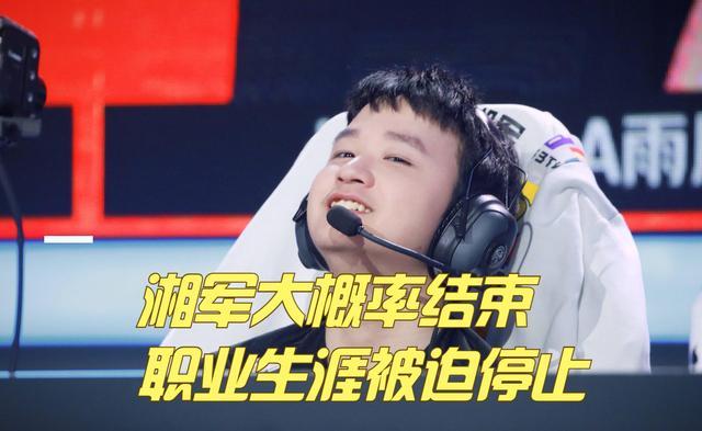 tes湘军无了,被苏沫女友爆料pc,卡位赛掉链子,没指挥真的不行