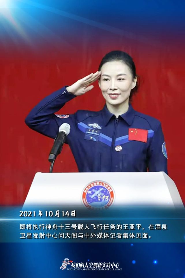 王亚平作为首位进入中国空间站的女航天员中国神舟再飞天2021年10月