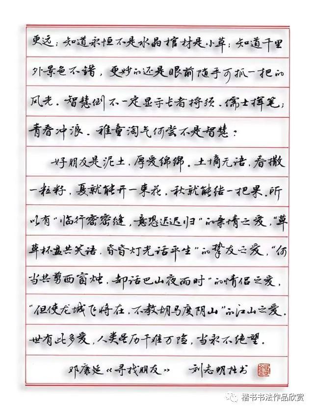 優美散文精選硬筆行書作品欣賞