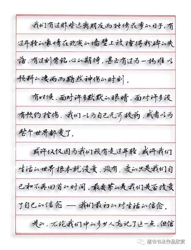 優美散文精選硬筆行書作品欣賞