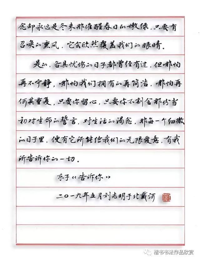 優美散文精選硬筆行書作品欣賞