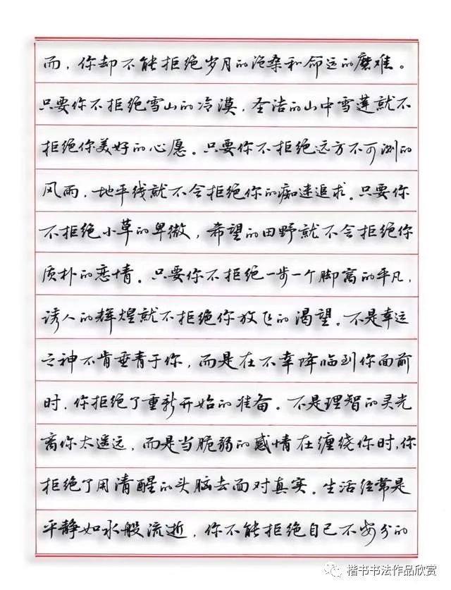 優美散文精選硬筆行書作品欣賞