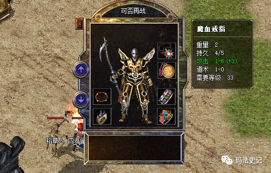 热血传奇战士专属魔血套装各个都是极品属性