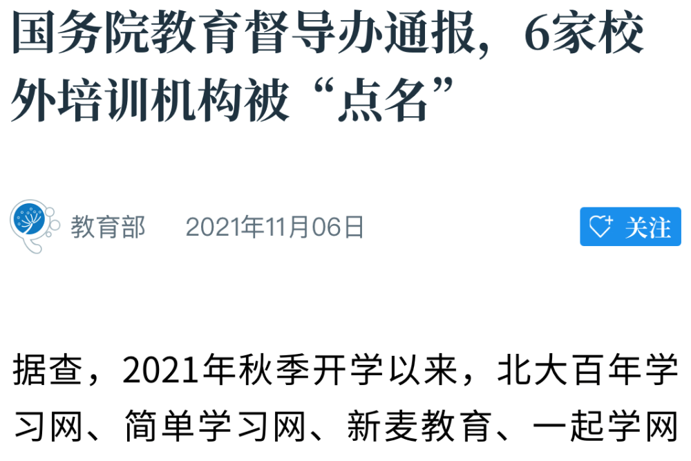 6家培训机构被点名，“双减”进行时，家长怎么办？