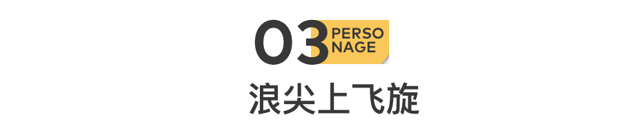 半裸走秀爆红后，85岁他开上了飞机