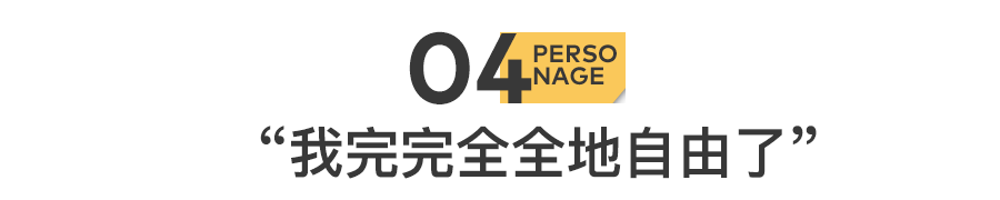 半裸走秀爆红后，85岁他开上了飞机