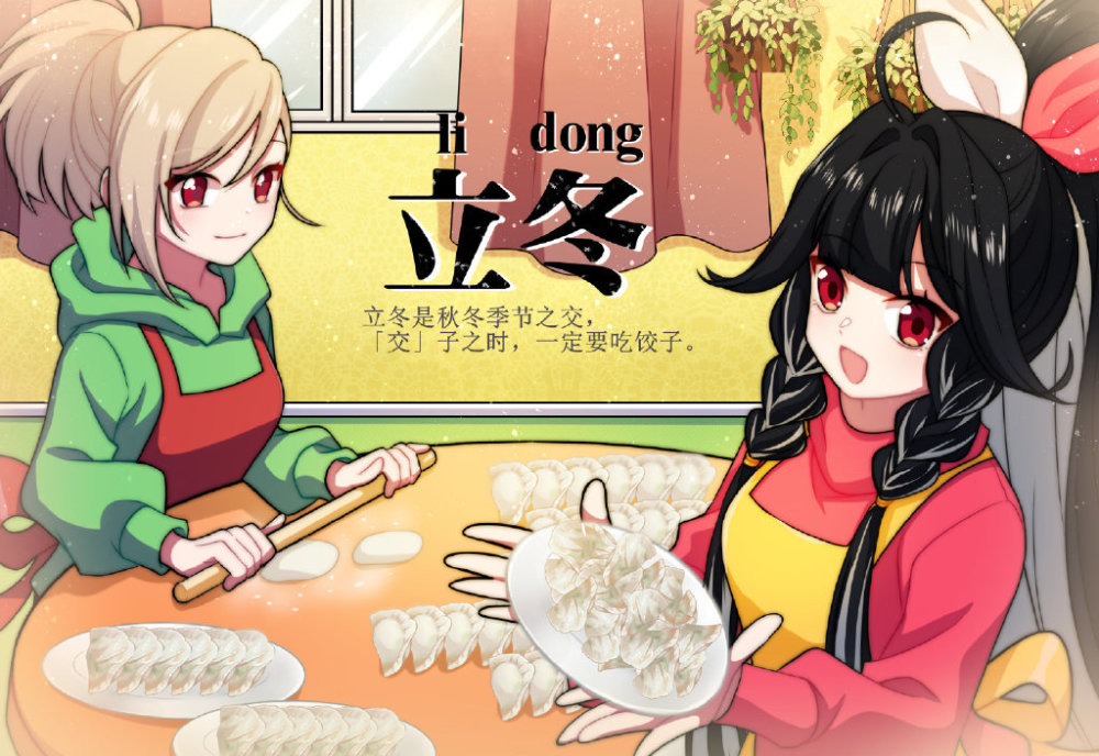 dnf发布立冬插画赛丽亚和希曼包饺子