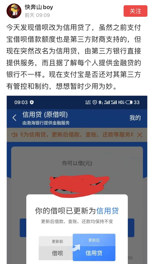 借呗更新为信用贷之前的欠款还用还吗