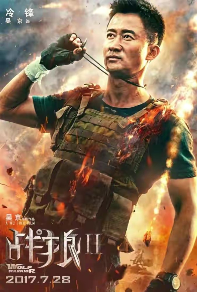 加上吴京成功地塑造了冷锋这个角色,既是独狼英雄更是战狼精神的英雄