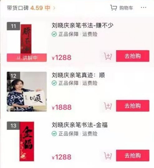 69岁刘晓庆直播书法，1个字卖近2千元，身戴项链手镯疑价值千万