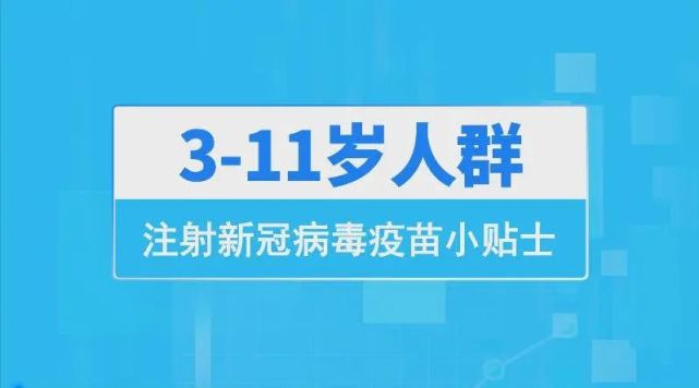 本溪市启动3至11周岁人群新冠疫苗接种工作
