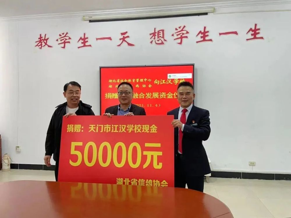 5万元定向捐赠天门这所学校将用于