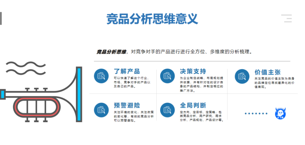 競品分析方法和案例(附資料)