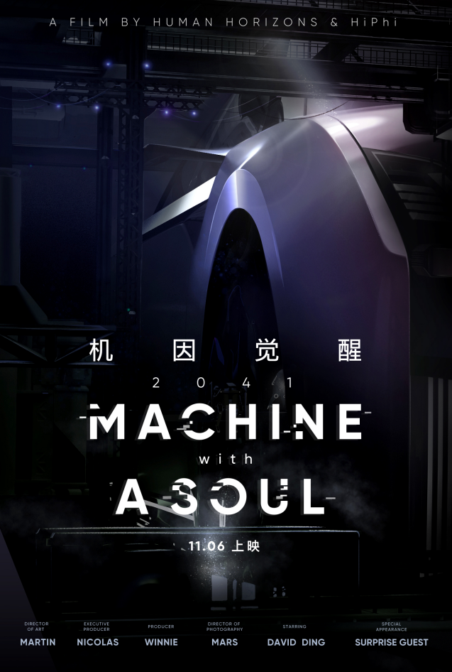 未来感十足的高合汽车,伴《机因觉醒2041》来袭!