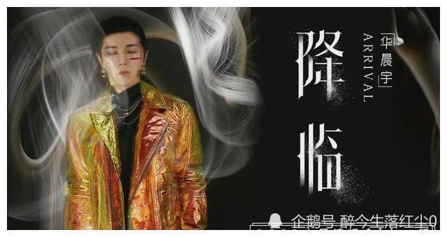 《降临》是由丁彦雪作词,华晨宇作曲并演唱的歌曲,于2020年4月20日