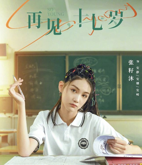 13岁的张籽沐出演17岁女主角，05后小花这么早就开始内卷了？