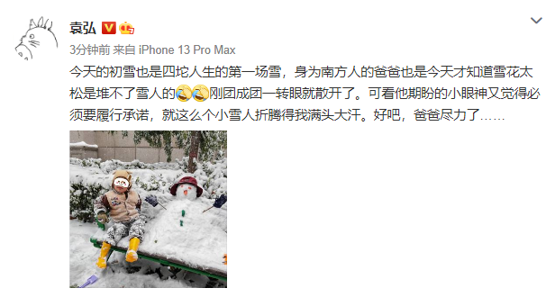 袁弘带儿子堆雪人累得满头大汗，四坨与雪人合照一脸得意好神气